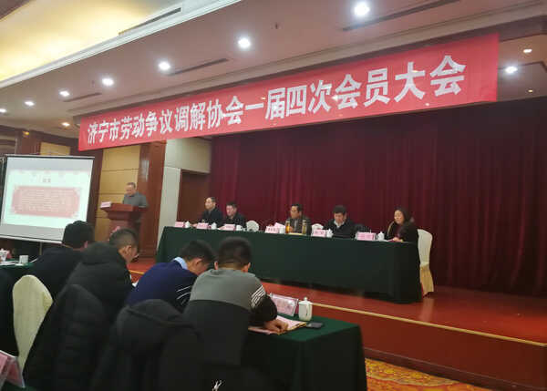 集团应邀参加济宁市劳动争议调解协会一届四次会员大会